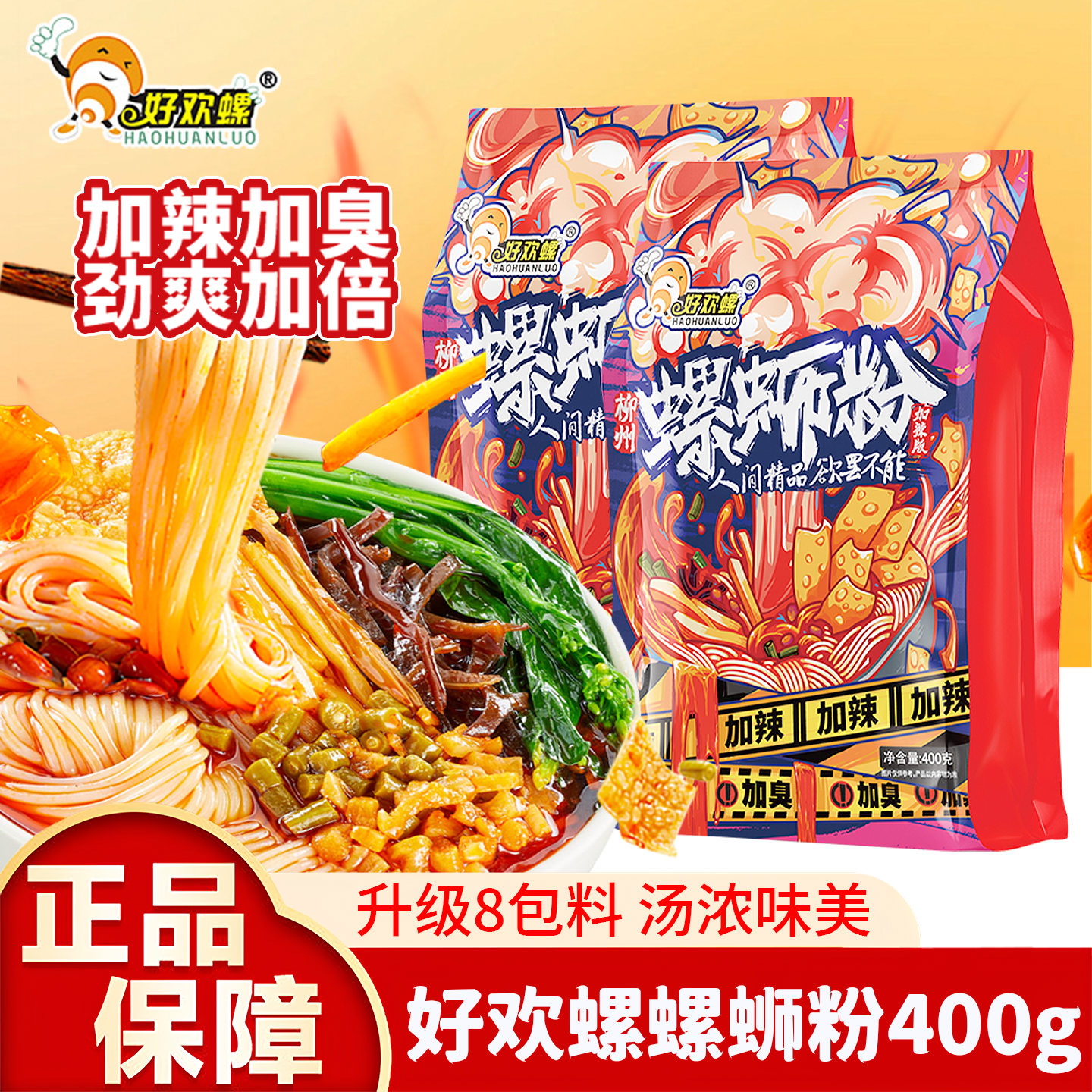 正宗好欢螺螺蛳粉加辣加臭400g柳州特产夜宵速食米粉螺狮粉螺丝粉,粮油调味/速食/干货/烘焙,螺蛳粉,淘宝优惠券,粉丝福利购,淘宝优惠卷