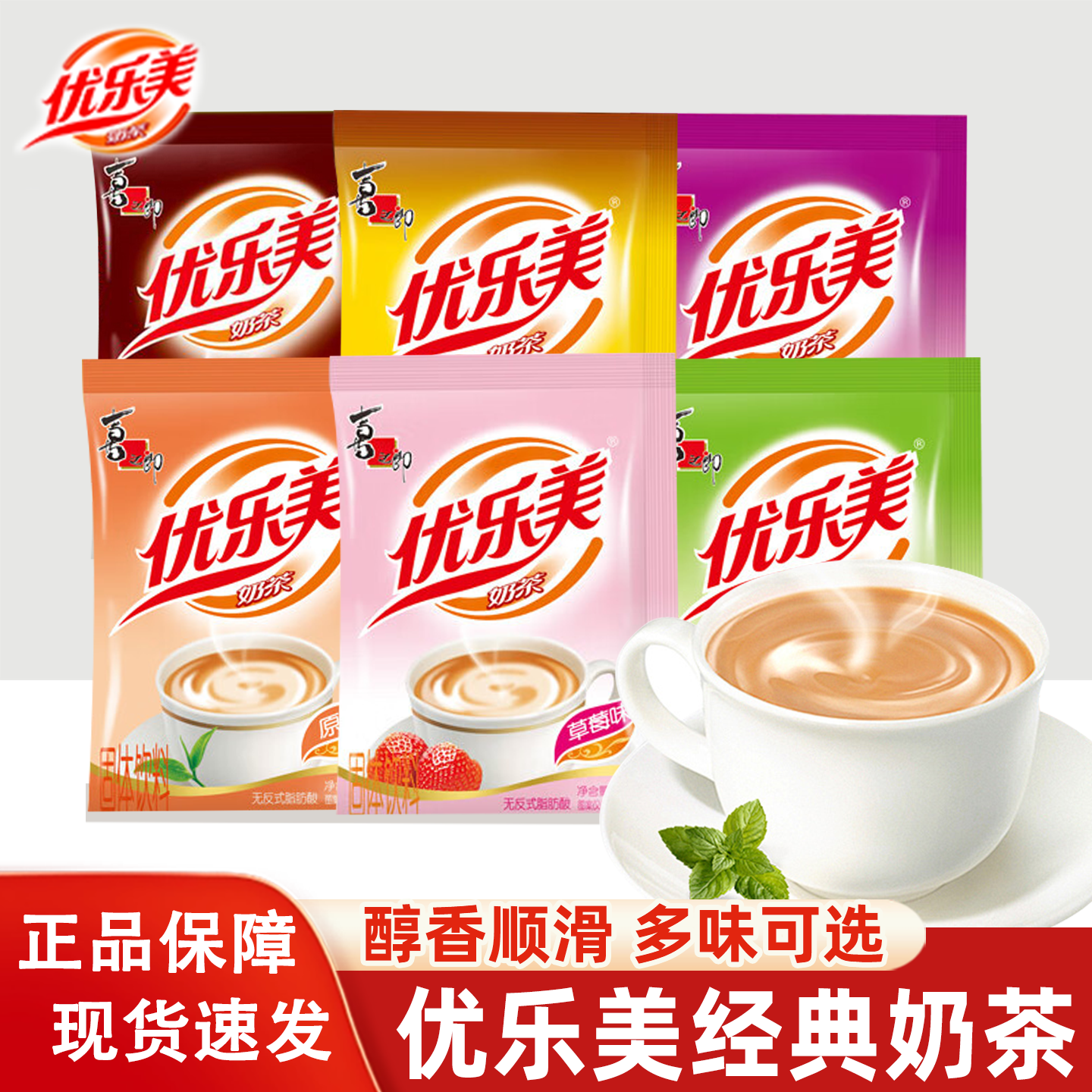 优乐美奶茶冲饮小包装奶茶粉袋装