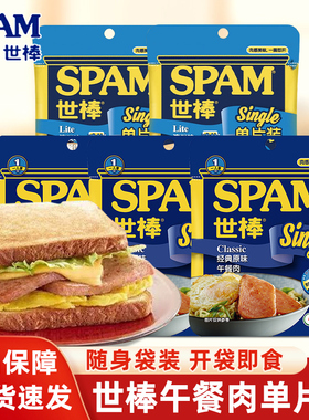 世棒SPAM午餐肉经典原味60g*10单片火腿火锅食材即食三明治早餐