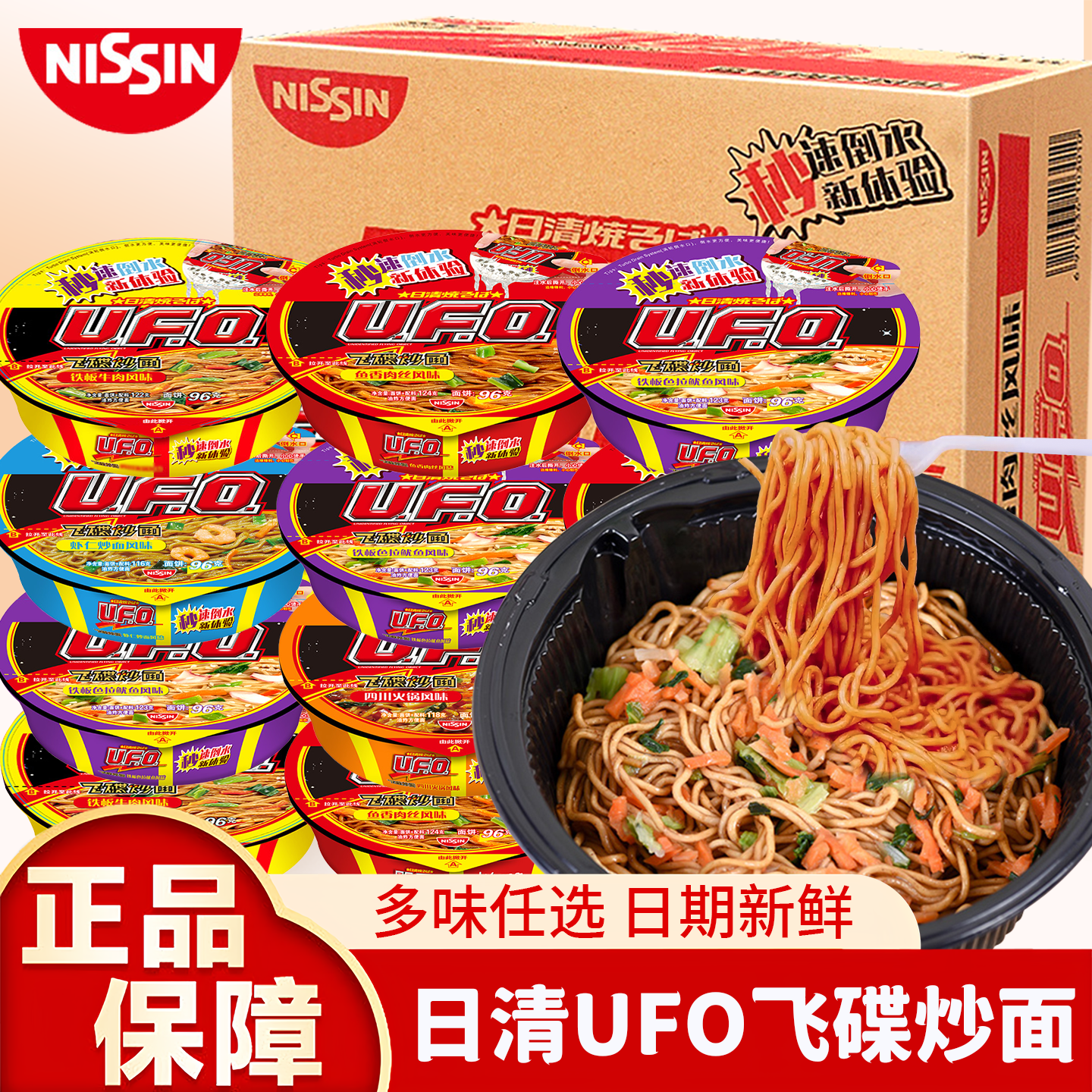 日清UFO飞碟炒面6盒装铁板牛肉鱼香肉丝速食方便面干拌面泡面宿舍,粮油调味/速食/干货/烘焙,冲泡方便面/拉面/面皮,淘宝优惠券,粉丝福利购,淘宝优惠卷