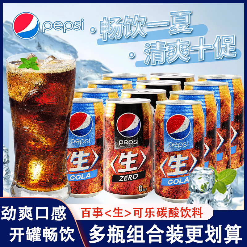 日本进口百事生可乐340ml罐