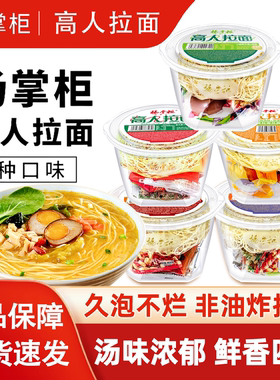 杨掌柜高人拉面非油炸方便面山椒肥牛味番茄芝麻花生碗装泡面速食
