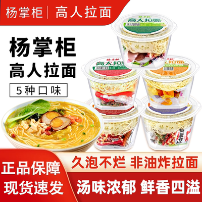 杨掌柜高人拉面非油炸方便面