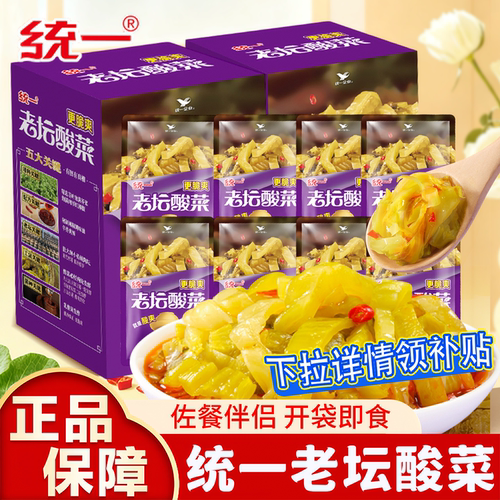 统一老坛酸菜脆爽开袋即食