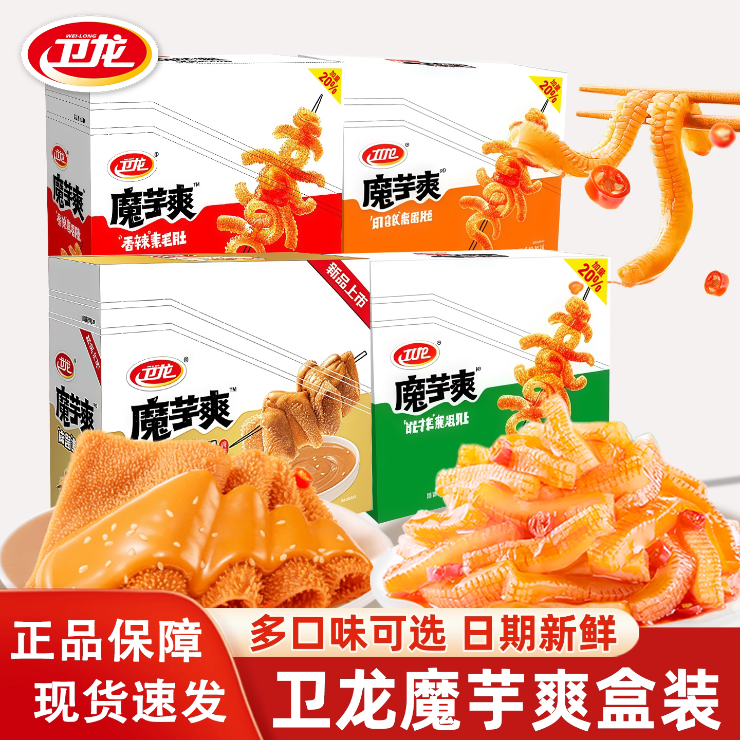 卫龙魔芋爽素毛肚香辣麻辣麻酱味整盒辣条解馋零食大包装整箱批发