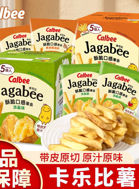 卡乐比薯条三兄弟淡盐味脆脆薯条