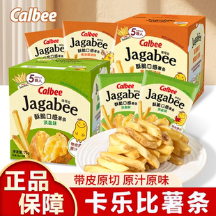 calbee日本卡乐比薯条三兄弟淡盐味脆脆薯片办公室零食品休闲小吃