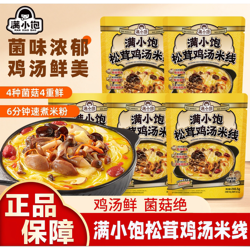 满小饱松茸鸡汤米线速食