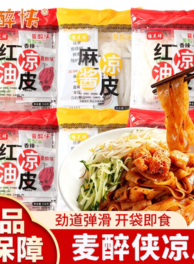 麦醉侠陕西红油麻酱非油炸凉皮