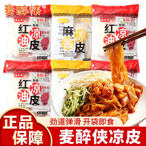 麦醉侠陕西红油麻酱非油炸凉皮