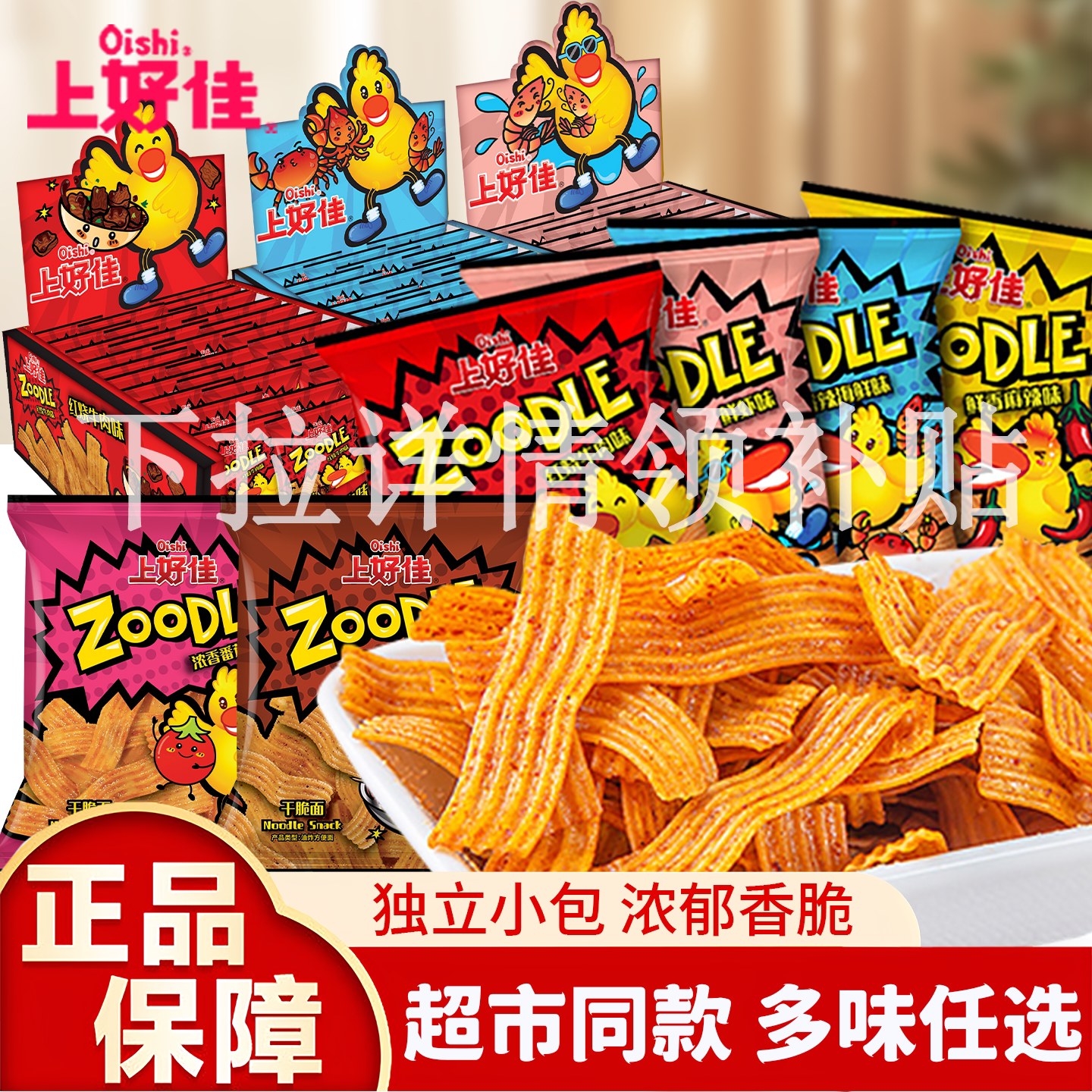 上好佳干脆面越南进口zoodle干吃方便面休闲零食点心面夜宵充饥