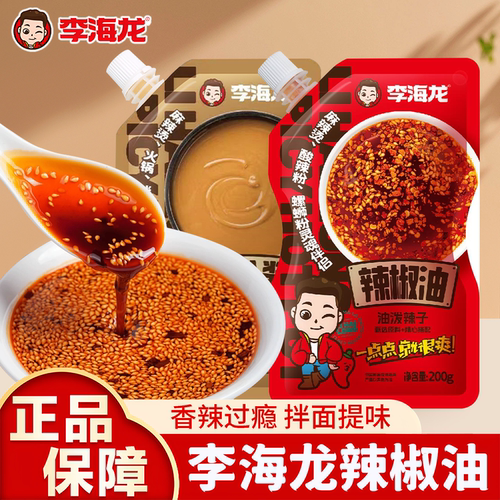 李海龙辣椒油麻酱家用香辣红油