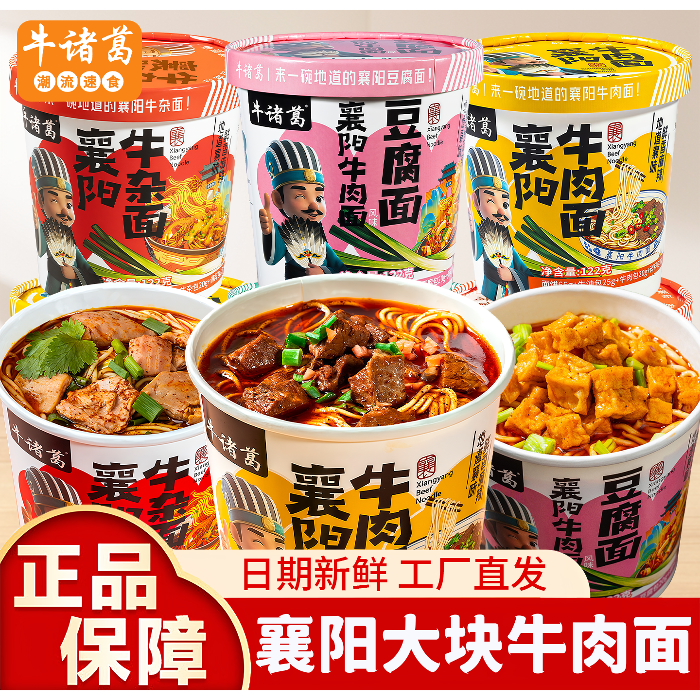 牛诸葛襄阳牛肉面牛杂面整箱湖北特产海带泡面早餐方便面即食速食