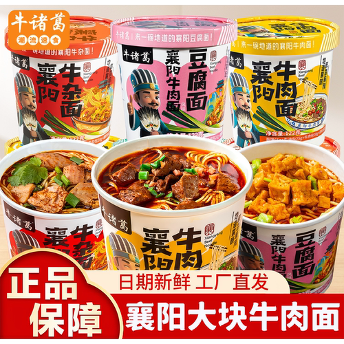 牛诸葛襄阳牛肉面牛杂面冲泡速食