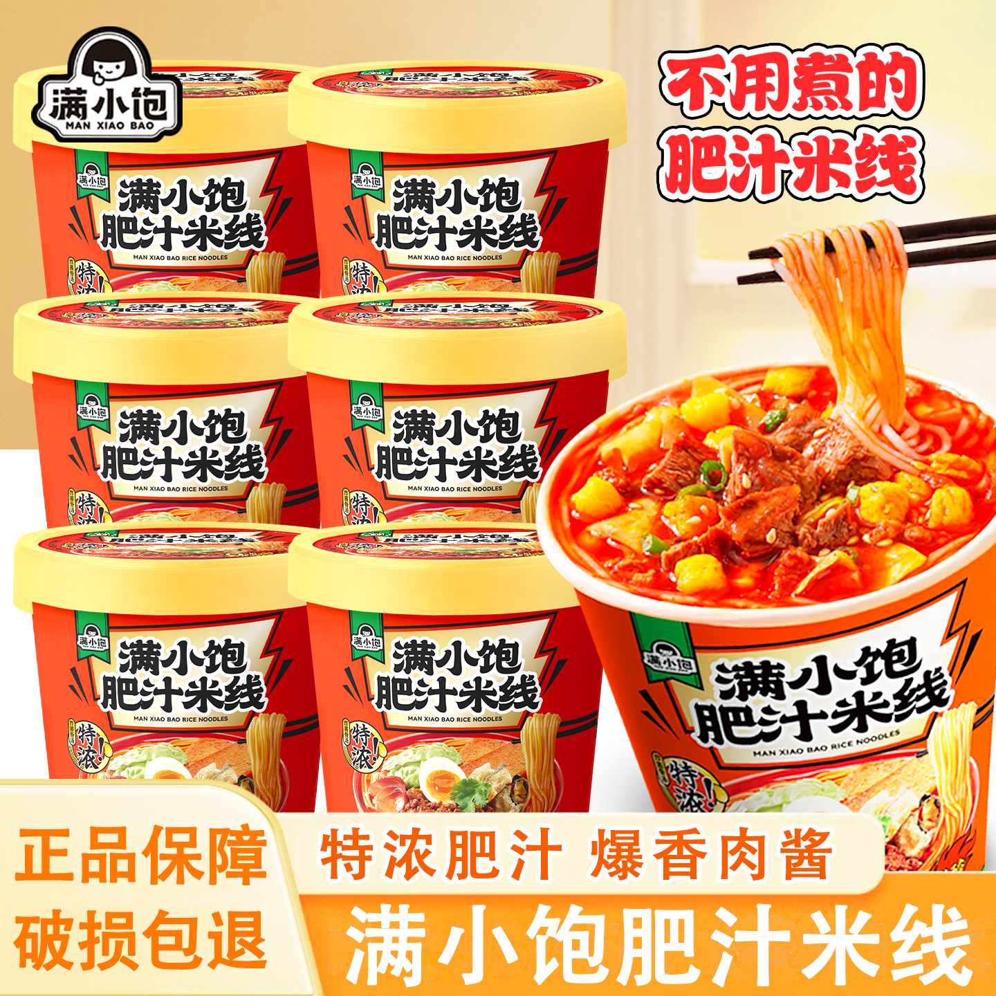 满小饱米线免煮即食酸辣粉面速食