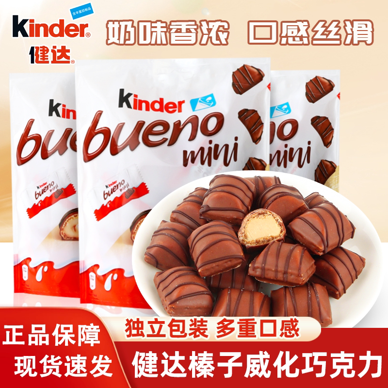 费列罗健达缤纷乐mini巧克力袋装牛奶榛果酱威化饼儿童圣诞节糖果