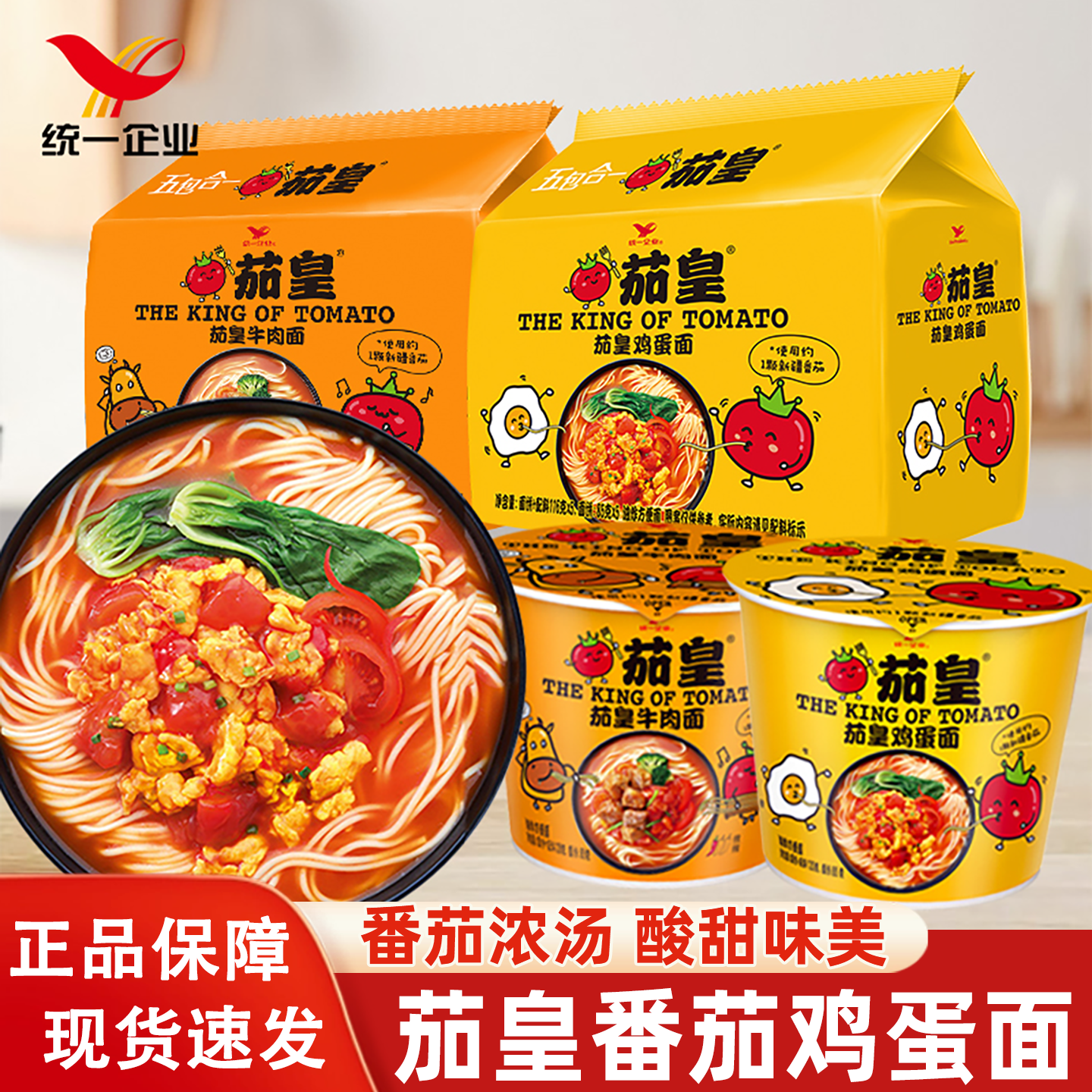 茄皇方便面番茄鸡蛋面牛肉面袋装