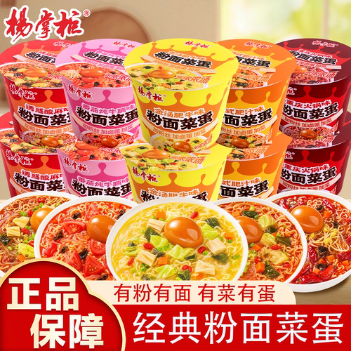 杨掌柜粉面菜蛋金汤肥牛方便面夜宵粉丝泡面懒人速食食品袋桶装