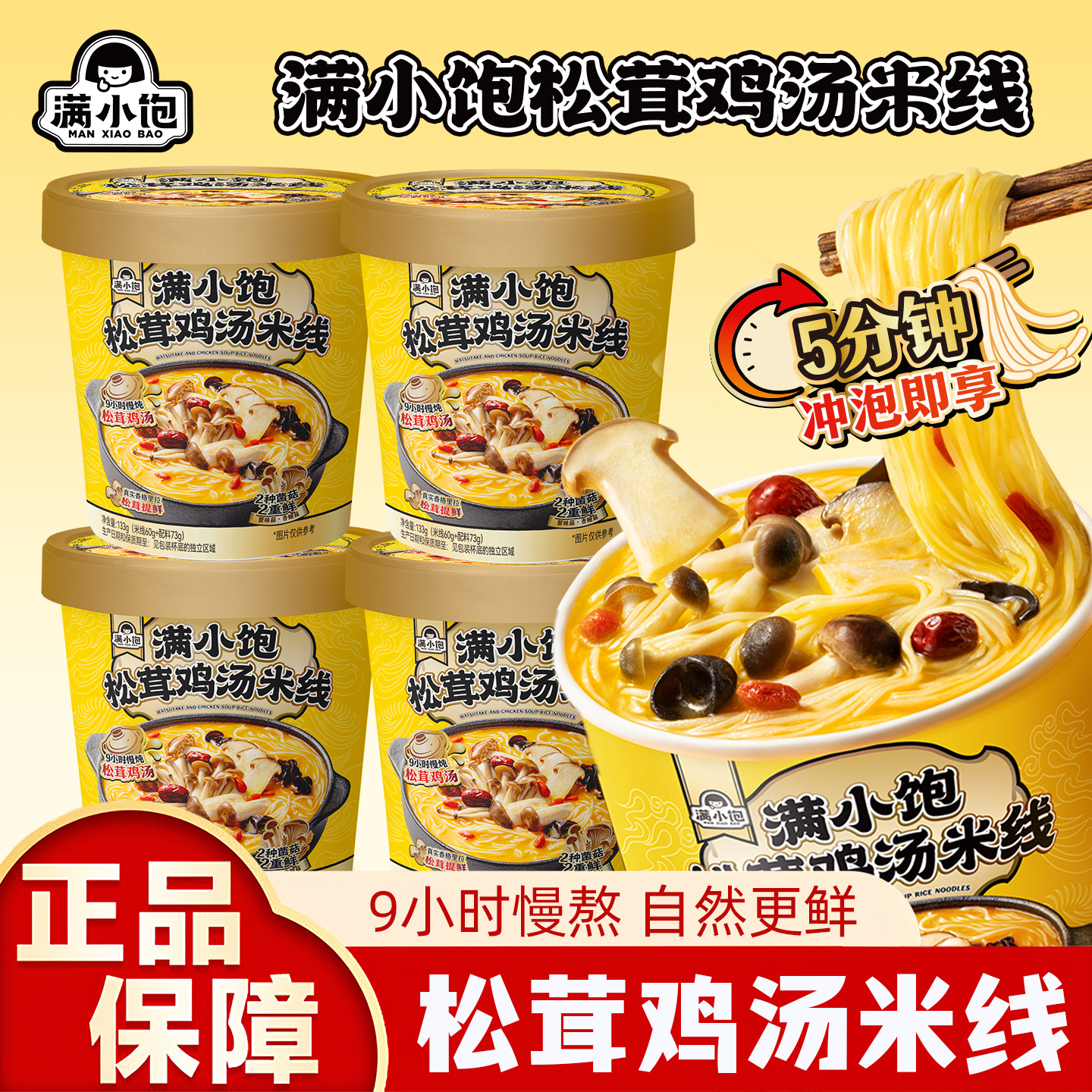 新品满小饱松茸鸡汤米线桶装115g云南菌菇汤粉方便夜宵冲泡速食品,粮油调味/速食/干货/烘焙,方便米线/米粉,淘宝优惠券,粉丝福利购,淘宝优惠卷