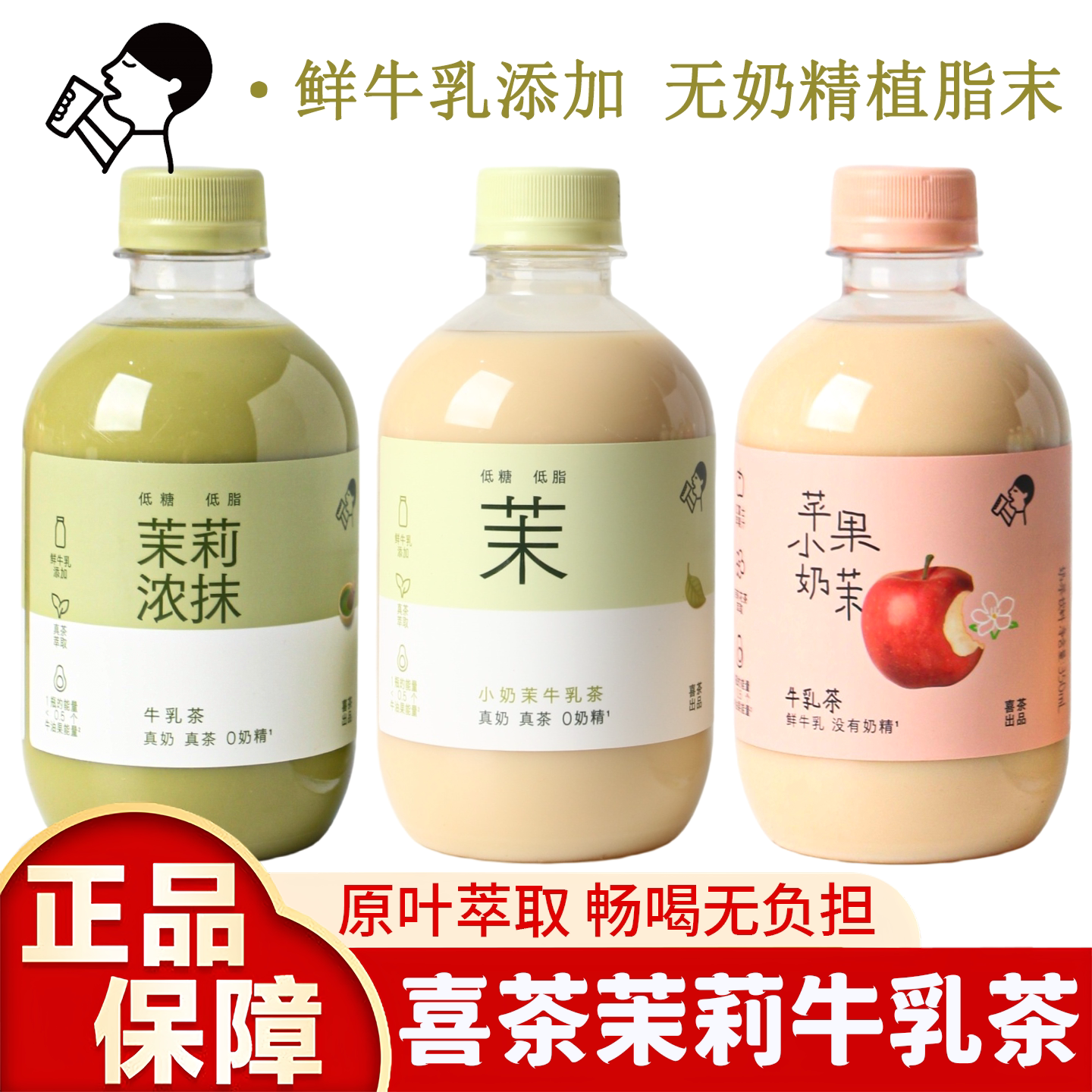 喜茶门店同款茉莉牛乳茶350ml图片