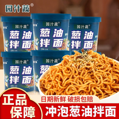 葱油拌面葱油面荞麦拌面园汁蔬