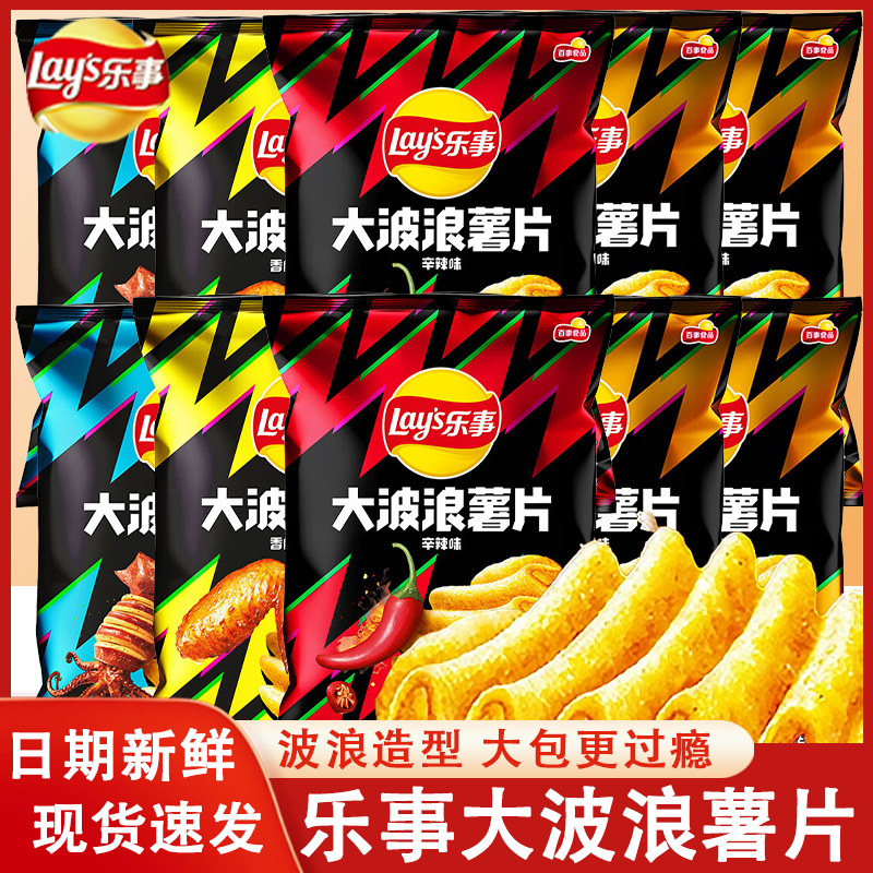 乐事大波浪薯片70g办公休闲鱿鱼烤鸡翅五花肉膨化零食混合大礼包