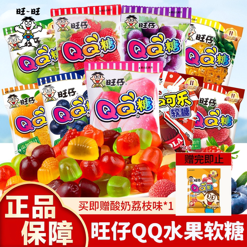 旺旺旺仔QQ糖多口味散装