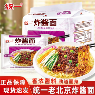 统一方便面老北京炸酱面杂酱100g*5袋方便面宿舍即食干拌夜宵整箱