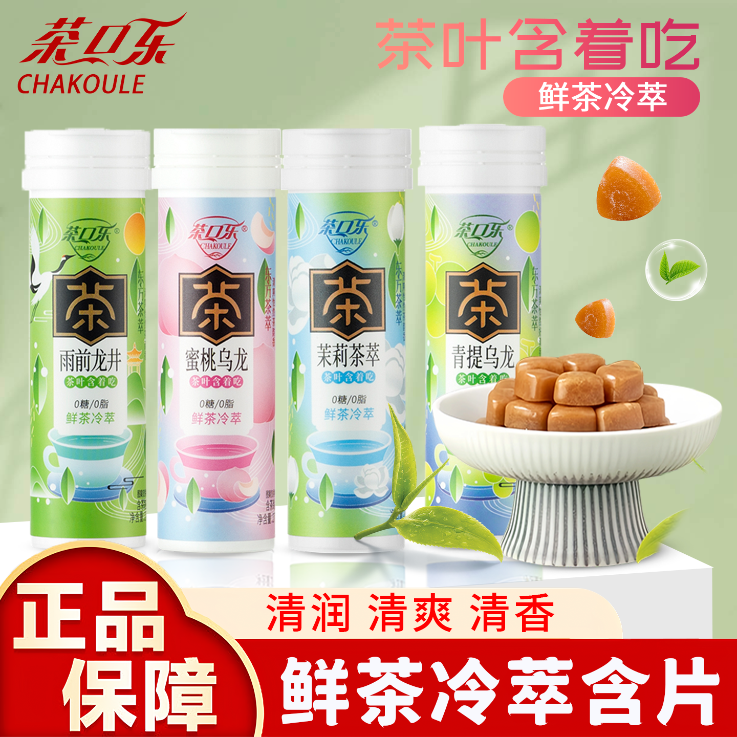 茶口乐蜜桃乌龙茶学生含片糖果味茶叶含片压片糖东方茶萃零食批发