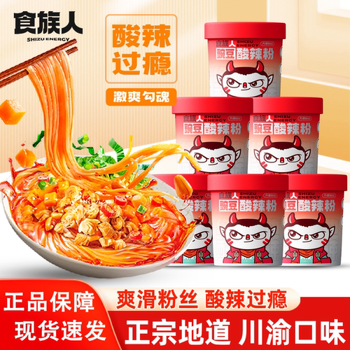 食族人酸辣粉爆肚粉冲泡方便面