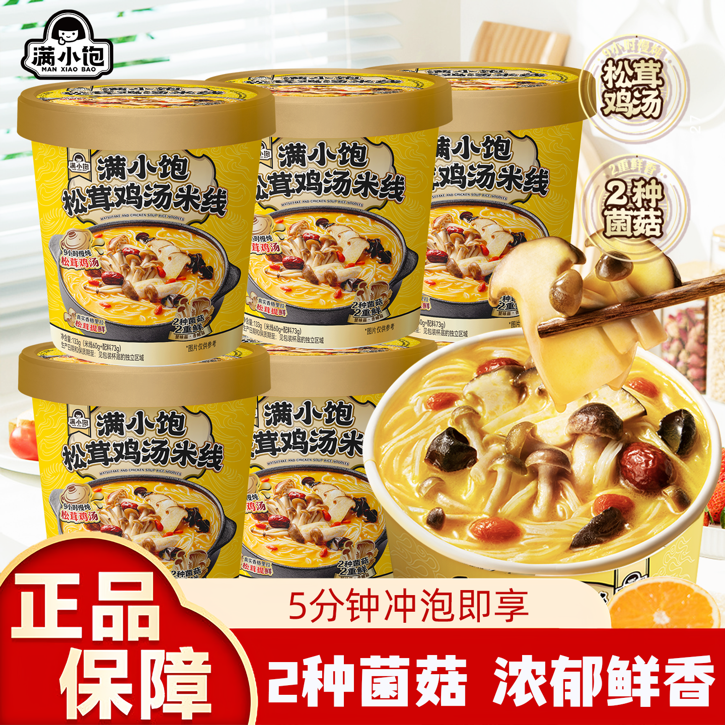 满小饱新品松茸鸡汤米线杯装冲泡即食方便桶装泡面懒人夜宵速食品
