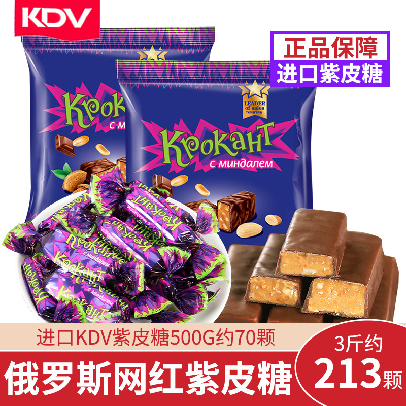 KDV紫皮糖500g俄罗斯进口小零食夹心巧克力喜糖儿童节日礼物糖果