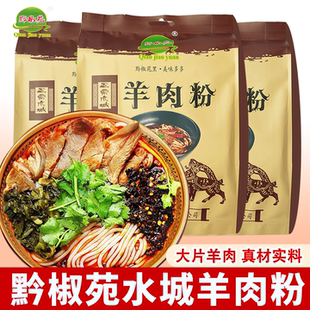 贵州六盘水特产水城羊肉粉598g袋装带调料米线粉夜宵方便速食早餐