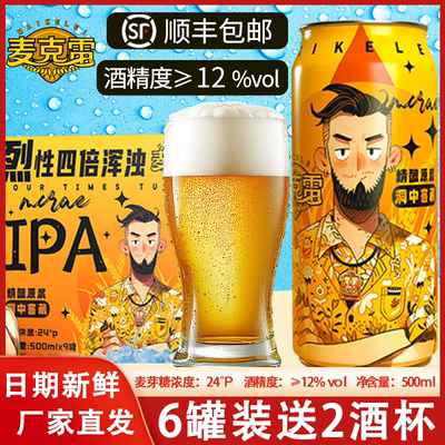 麦克雷烈性啤酒IPA四倍浑浊