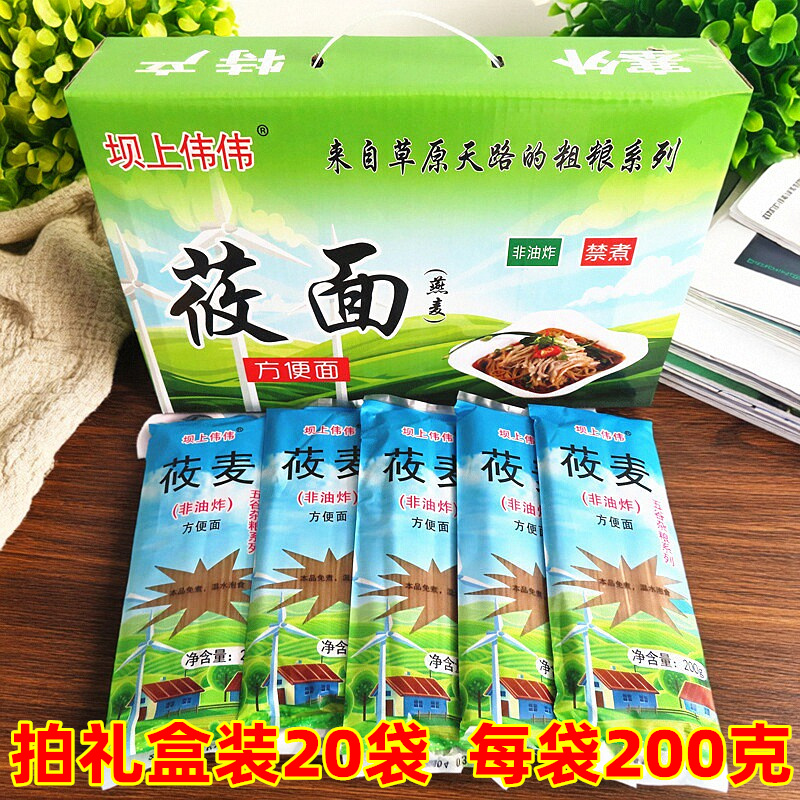 莜面方便面速食面200g20袋礼盒装