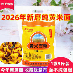 纯大黄米面粉5斤油炸糕黍子面张家口蔚县特产东北山西大同黄糕面