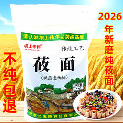莜面纯莜麦面粉张家口张北坝上伟伟PK内蒙古武川山西特产燕麦攸面
