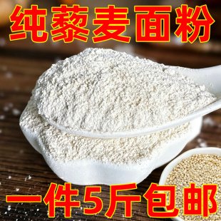 河北张家口纯藜麦面粉5斤装家用通用白色藜麦营养代餐粉