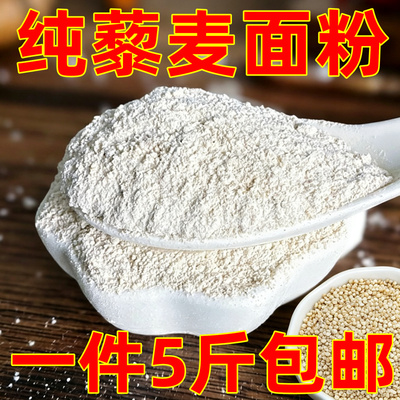 河北张家口纯藜麦面粉5斤装包邮