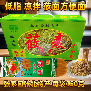 莜面荞麦面方便面速食面低脂免煮张家口坝上凉拌攸面莜麦荞面面条