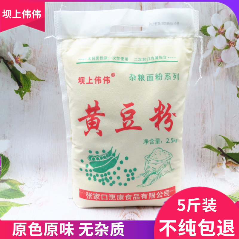 纯黄豆粉2026年新磨商用5斤装图片