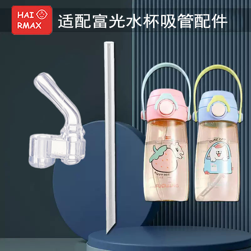 适配富光替换吸管嘴硅胶嘴配件