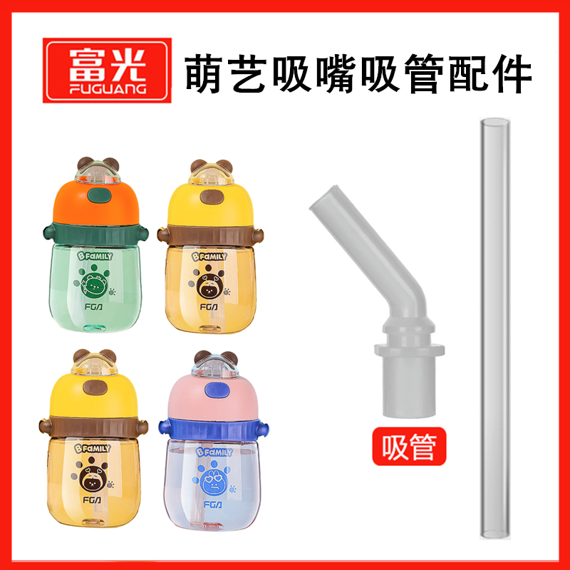 富光艺萌吸嘴吸管配件硅胶材质