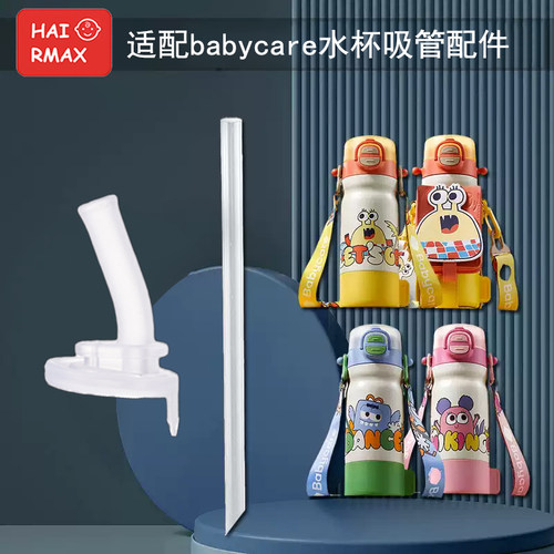 适配babycare硅胶吸管配件儿童保