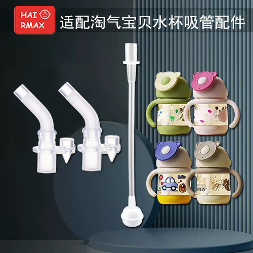 适配淘气宝贝硅胶吸管嘴硅胶