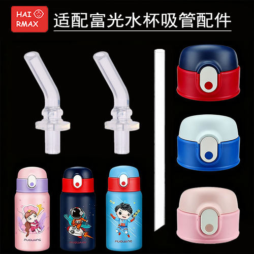 适配富光硅胶吸管嘴替换吸管