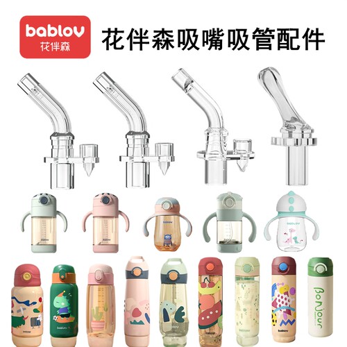 适配bablov花伴森吸嘴通用配件