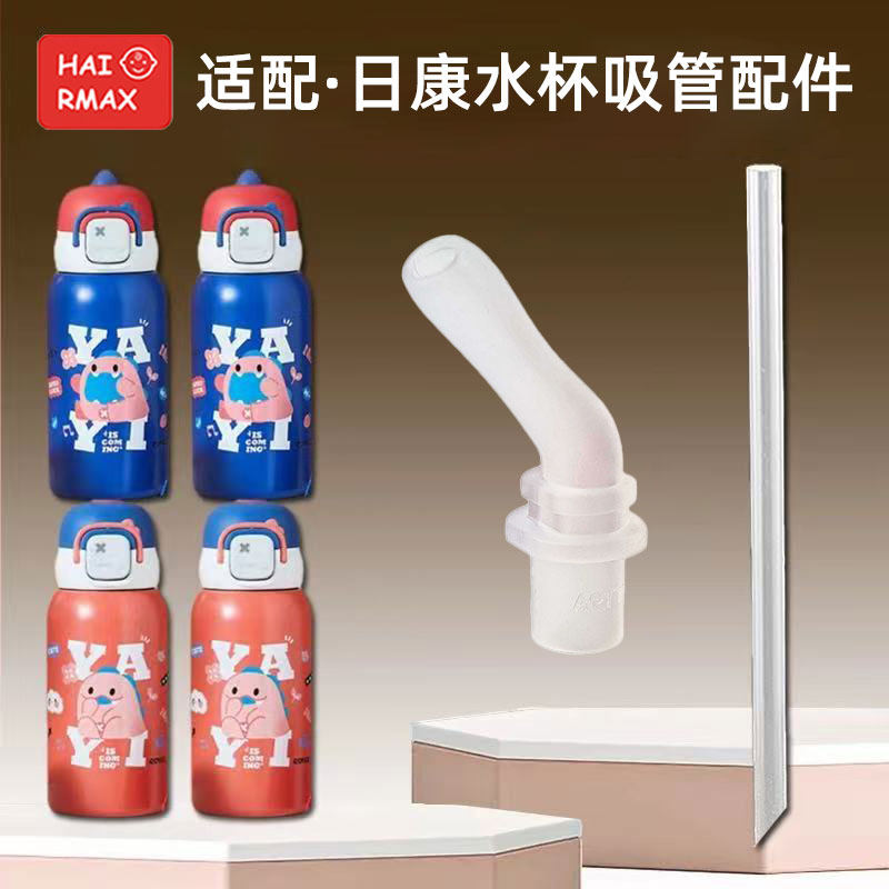 适配日康吸管配件塑料吸管水杯配件通用替换吸嘴配件硅胶吸嘴,餐饮具,吸管,淘宝优惠券,粉丝福利购,淘宝优惠卷