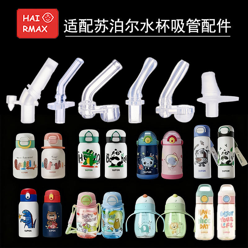 适配苏泊尔替换吸管嘴硅胶嘴配件通用保温杯水杯水杯配件保温杯,餐饮具,吸管,淘宝优惠券,粉丝福利购,淘宝优惠卷
