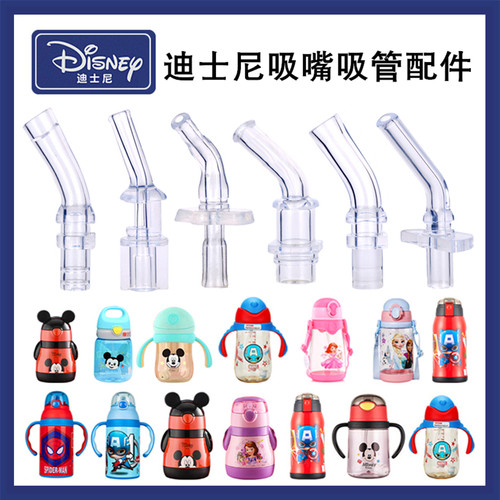 迪士尼儿童保温杯吸嘴吸管配件